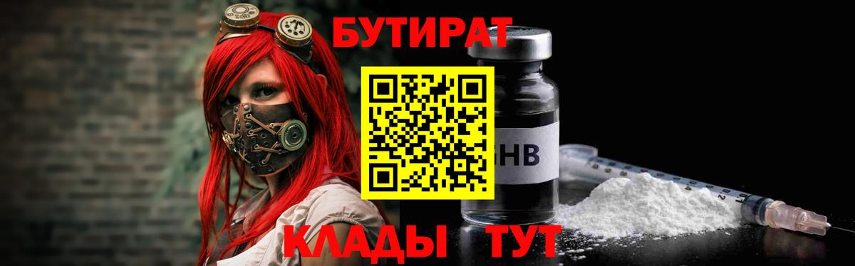Бутират  Бутират 99%  Вход с VPN  Тольятти 