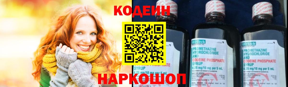 Codein Purple Drank  Кодеин напиток Lean (лин)  Тольятти  Вход с VPN 