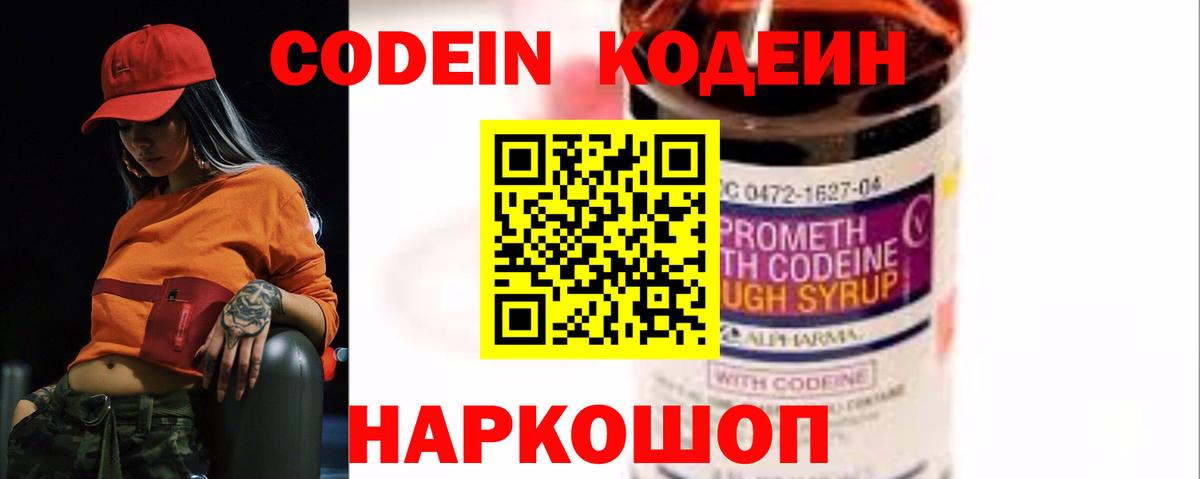 Кодеиновый сироп Lean напиток Lean (лин) Тольятти