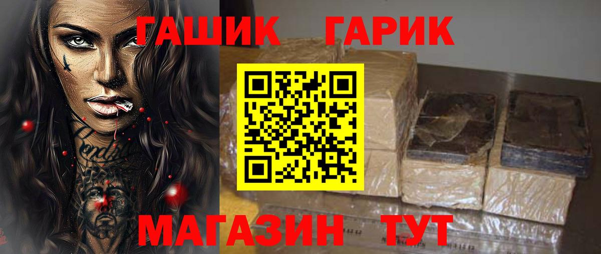 ГАШ hashish Тольятти