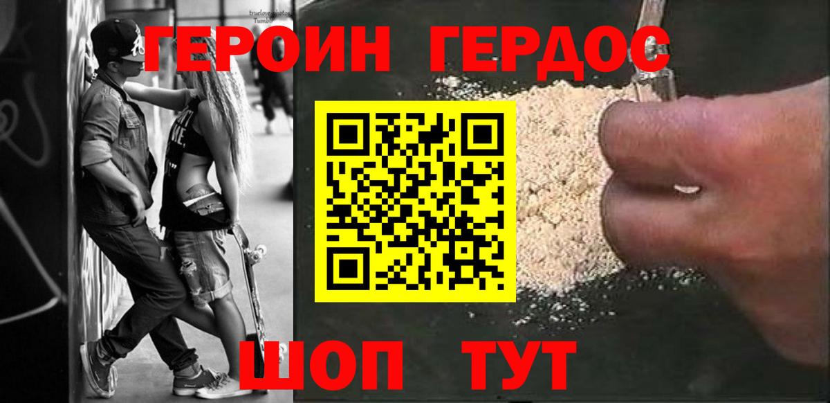 ГЕРОИН белый Тольятти