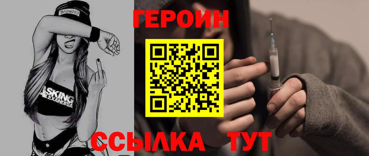 ГЕРОИН Heroin  Тольятти 