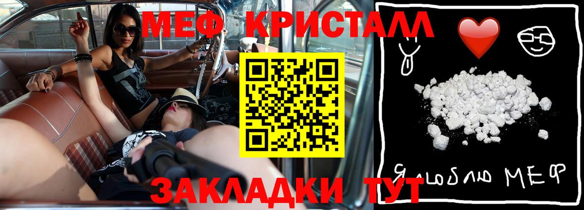 Меф мяу мяу кристаллы Тольятти