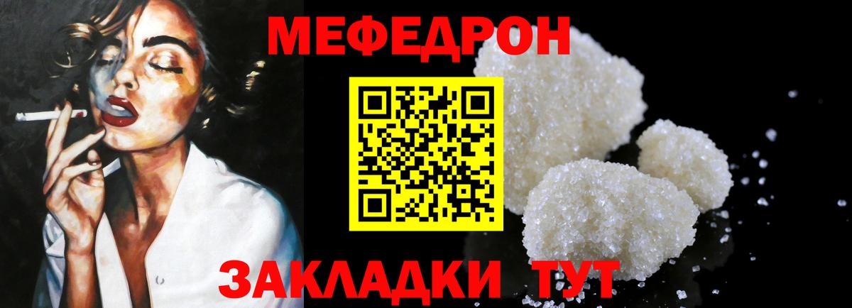 МЕФ кристаллы Тольятти