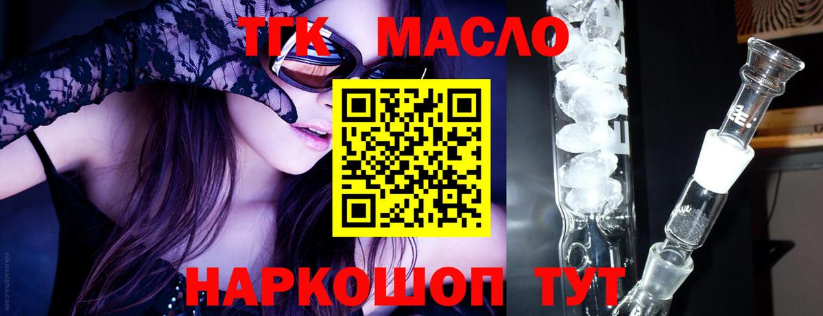 ТГК гашишное масло Тольятти